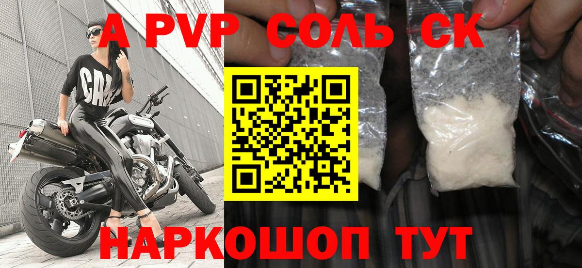 APVP Соль  A-PVP  A-PVP СК КРИС  Альфа ПВП мука  Грозный  Вход с VPN 