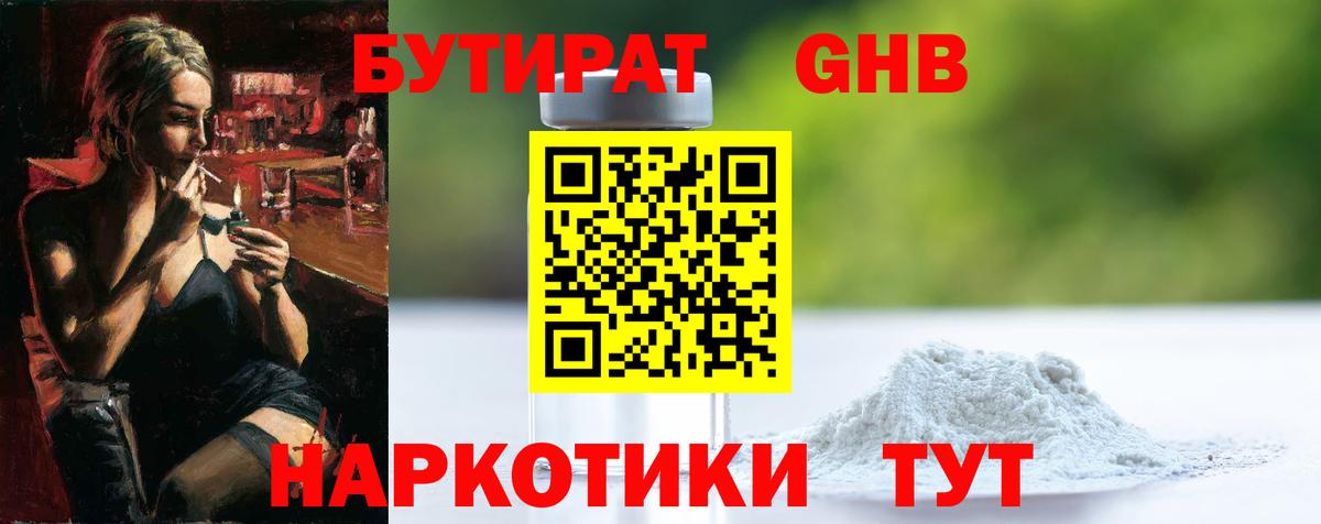 Грозный  БУТИРАТ бутандиол  Вход с VPN 