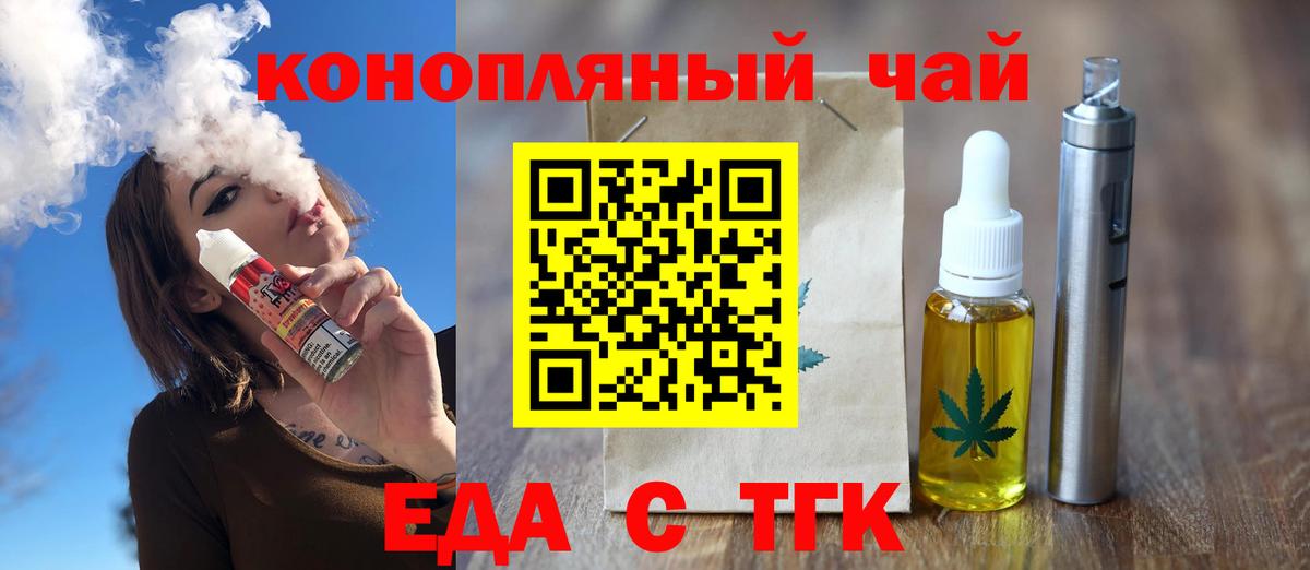 Еда ТГК марихуана  Вход с VPN  Грозный 