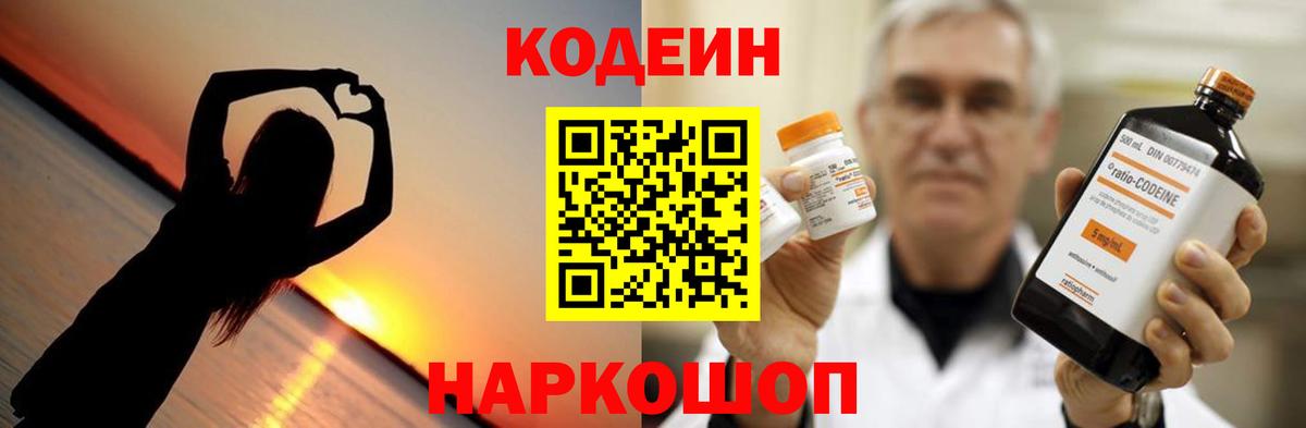 Кодеиновый сироп Lean Purple Drank  Вход с VPN  Codein напиток Lean (лин)  Грозный 