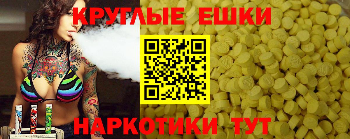 Экстази круглые Грозный